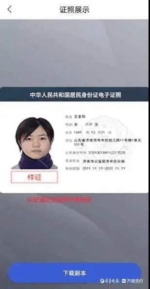 外出没带身份证怎么办 山东 电子身份证 来了