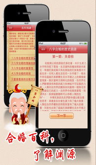 八字合婚iPhone版下载安装 ios八字合婚手机版下载 2345苹果应用下载 