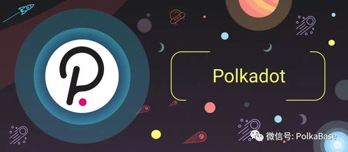 polkadot币总量,Polkado币总量:创新的数字资产