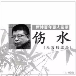 无言的结局诗歌