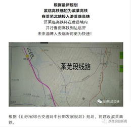 滨莱高铁规划2024,蓬莱高铁计划2024:连接京津冀及长三角 