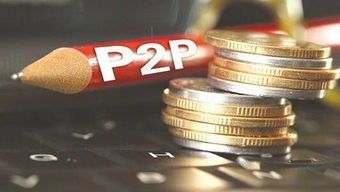 p2p讨债公司