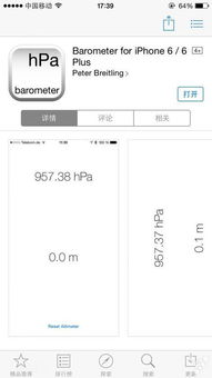 iphone6手机在哪里可以查看自己的海拔高度 