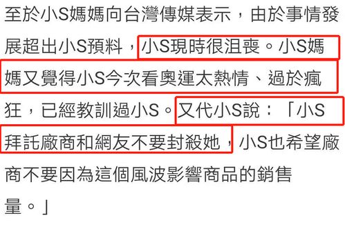 小S被解约损失惨重,婚姻状况岌岌可危,妈妈求情别封杀