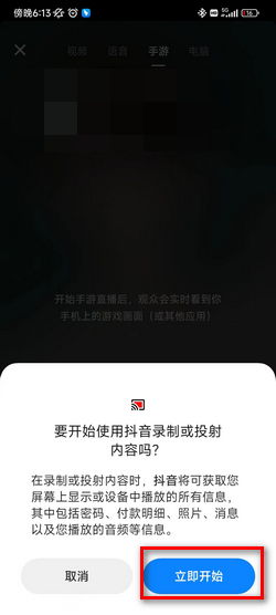 抖音怎么直播自己的手机屏幕