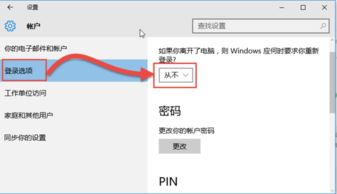 win10账户怎么取消睡眠密码