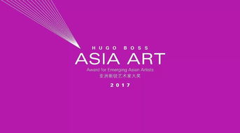 HUGO BOSS ASIA ART 2017 