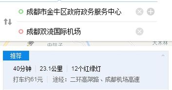 成都市金牛区政务服务中心至双流机场有多远 