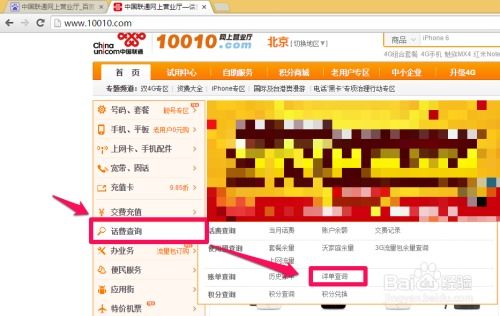 中国联通的手机号如何网上查询通话记录详单 