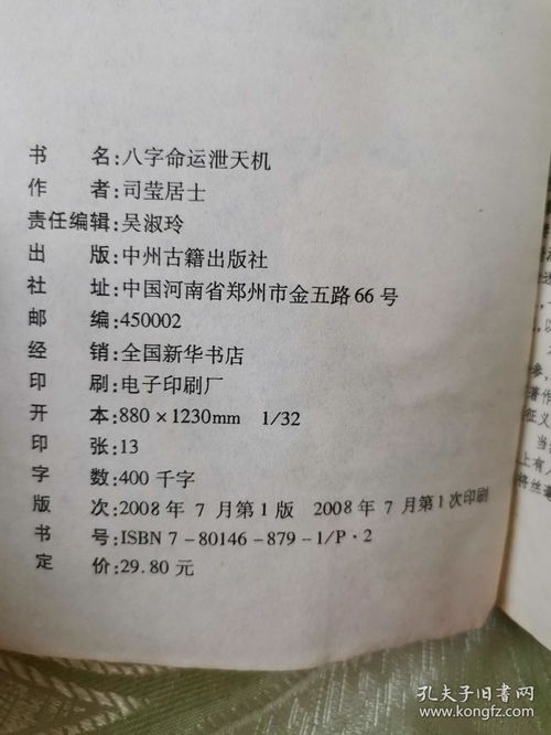 地理全书 鬼灵符咒实用全书 人命宅墓解灾秘传 四柱预测学秘笈全书 八字命运泄天机 十字与八字实用全书 神机算命的奥秘 等 10册合售