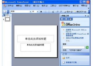 powerpoint 软件