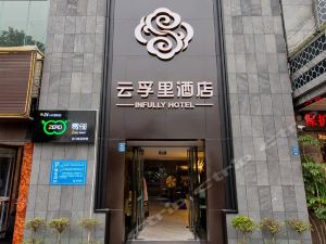 云孚里酒店,云孚里酒店是全国连锁吗-第1张图片