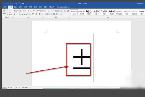word中正负号如何打 