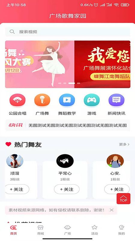 廣場(chǎng)歌舞家園app,廣場(chǎng)歌舞家園APP——打造全民娛樂(lè)新平臺(tái)