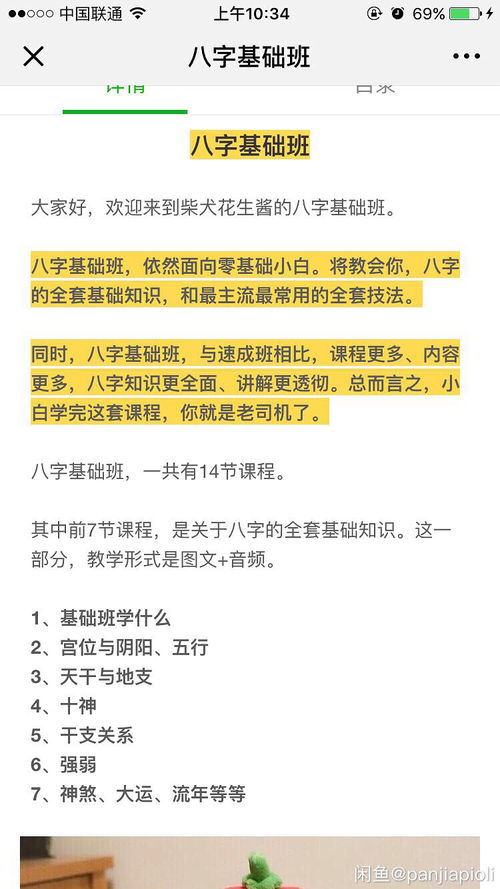 柴犬花生酱 八字速成课程(视频课程+PDF课件)