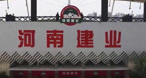 河南建业 为啥改名 洛阳龙门 俱乐部回应