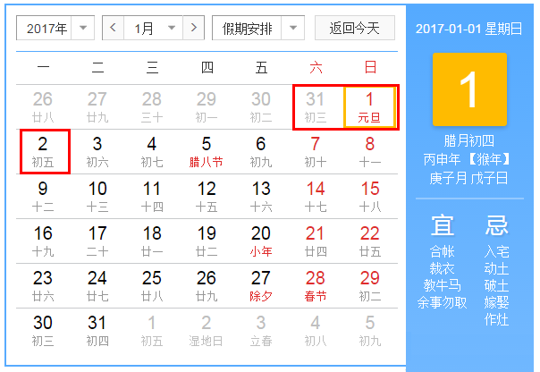 2017年放假安排时间表什么时候出 