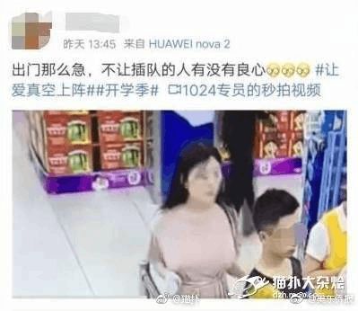 女子真空逛超市视频被疯狂转发,是咎由自取还是无辜受伤