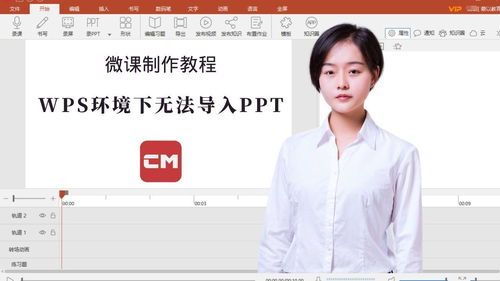 CourseMaker微课制作教程18 录ppt一直 正在打开 及WPS下ppt满屏放映怎么办