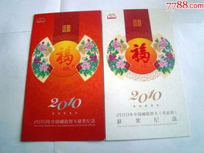 2010年中国邮政贺卡获奖纪念 两册