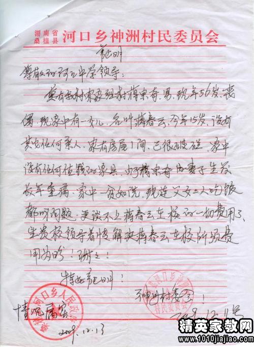 初中资助案例范文;初中学生贫困申请书简短50字？