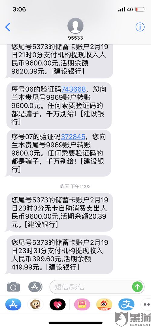 黑猫投诉 协众平台 非法更改本人申请贷款的银行卡卡号 之后骗我给13600的资金才能放款