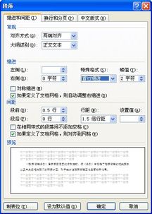 WORD中设置正文各段 怎么弄 
