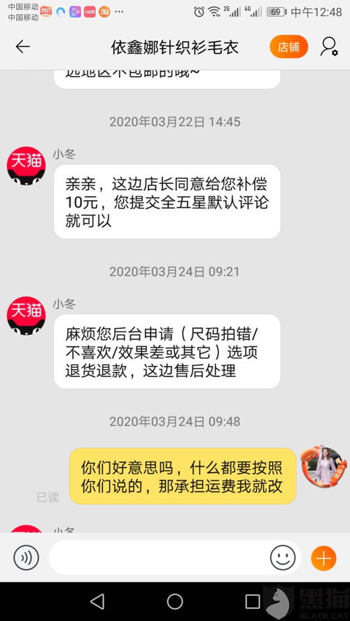 黑猫投诉 淘宝依鑫娜针织衫毛衣店不给退货,投诉淘宝不管还把售后通道关闭