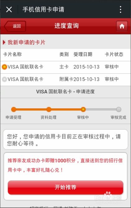 招商银行信用卡办卡进度查询官