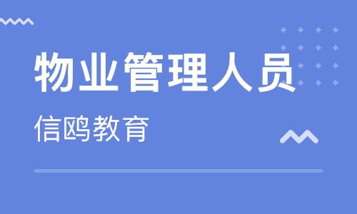 石家庄物业公司石家庄居安物业薪资待遇怎么样