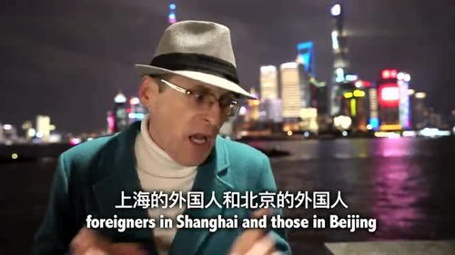老外在中国 北京外国人和上海外国人相互看不上对方 如何看待地域文化差异 