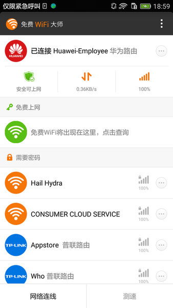 猎豹（Free WiFi Master）wifi