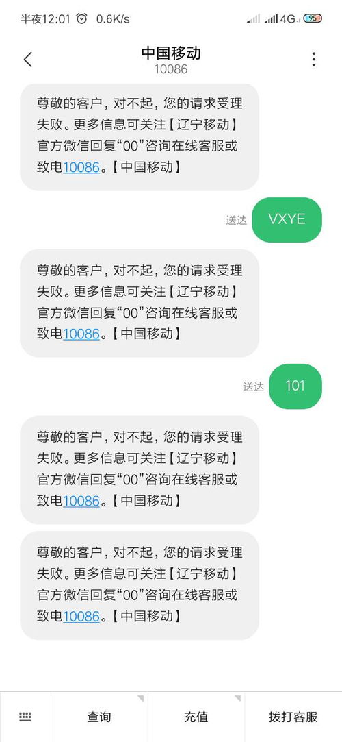 这是怎么回事啊 明明手机号好使,但就是查不了流量和话费,而且就连中国移动客户端也登录不上去了 