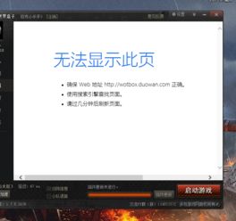 win10怎么下破解游戏盒子