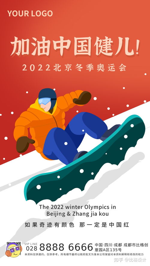 最新2022年北京冬奥会主题海报 助威文案 赶紧收藏 