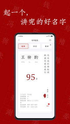 名书起名app下载 名书起名最新版下载v1.0.3 9553安卓下载 