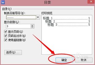 word2013毕业论文如何生成目录