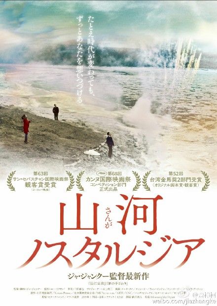 贾樟柯发 山河故人 海报 宣布4.23日本公映