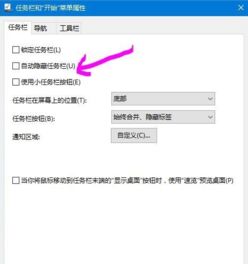 win10如何把状态栏缩小