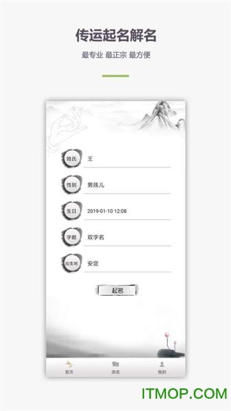 传运起名取名软件下载 传运起名取名下载v1.0.0 安卓版 