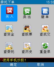 手机股票委托交易