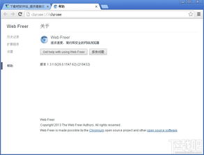 独家揭秘使用webfreer浏览器下载，让你轻松成为下载达人！