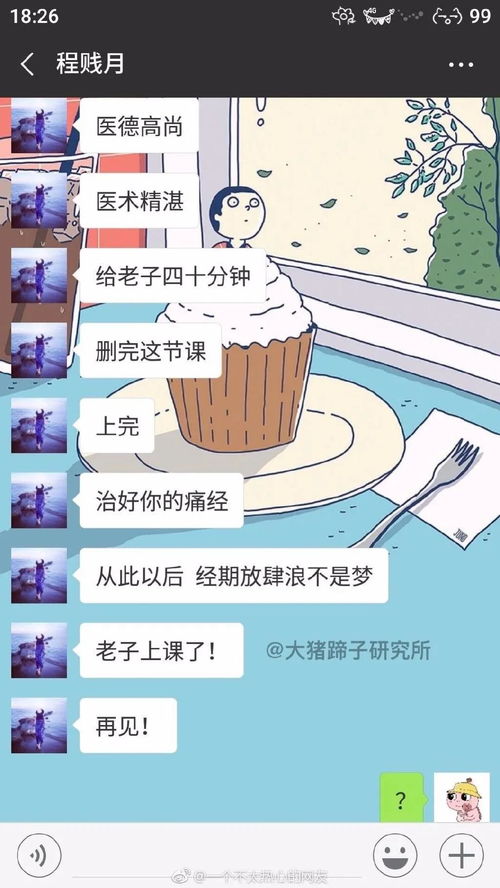 和医学生谈恋爱,你永远也不知道哪一句就会触及到他们专业知识