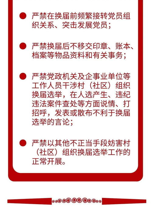 王阜乡换届进行时④ 警钟长鸣系列之案例一