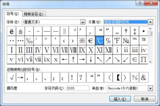 Excel excel里面怎么输入摄氏度的符号 