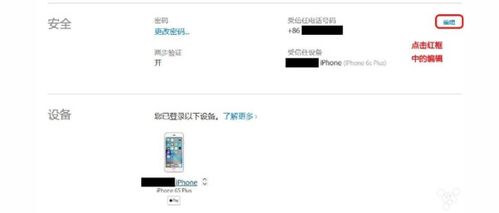 苹果受信任设备怎样删除 iPhone6关闭受信任设备 