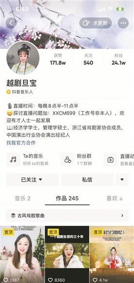 公司主管业余玩 直播3年粉丝达24万 她将戏曲文化玩出新意