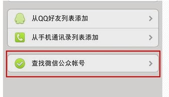 如何找到QQ会员微信公众号签到