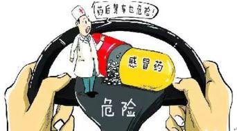 哪些药物服用后不能开车 你知道吗