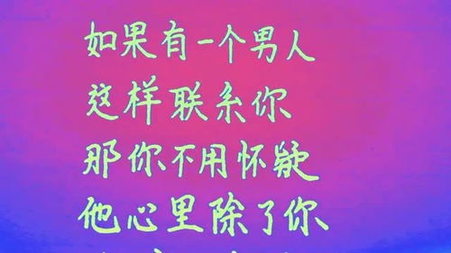 如果有一个男人这样联系你,那他心里绝对没有别人 这也太不可思议了 